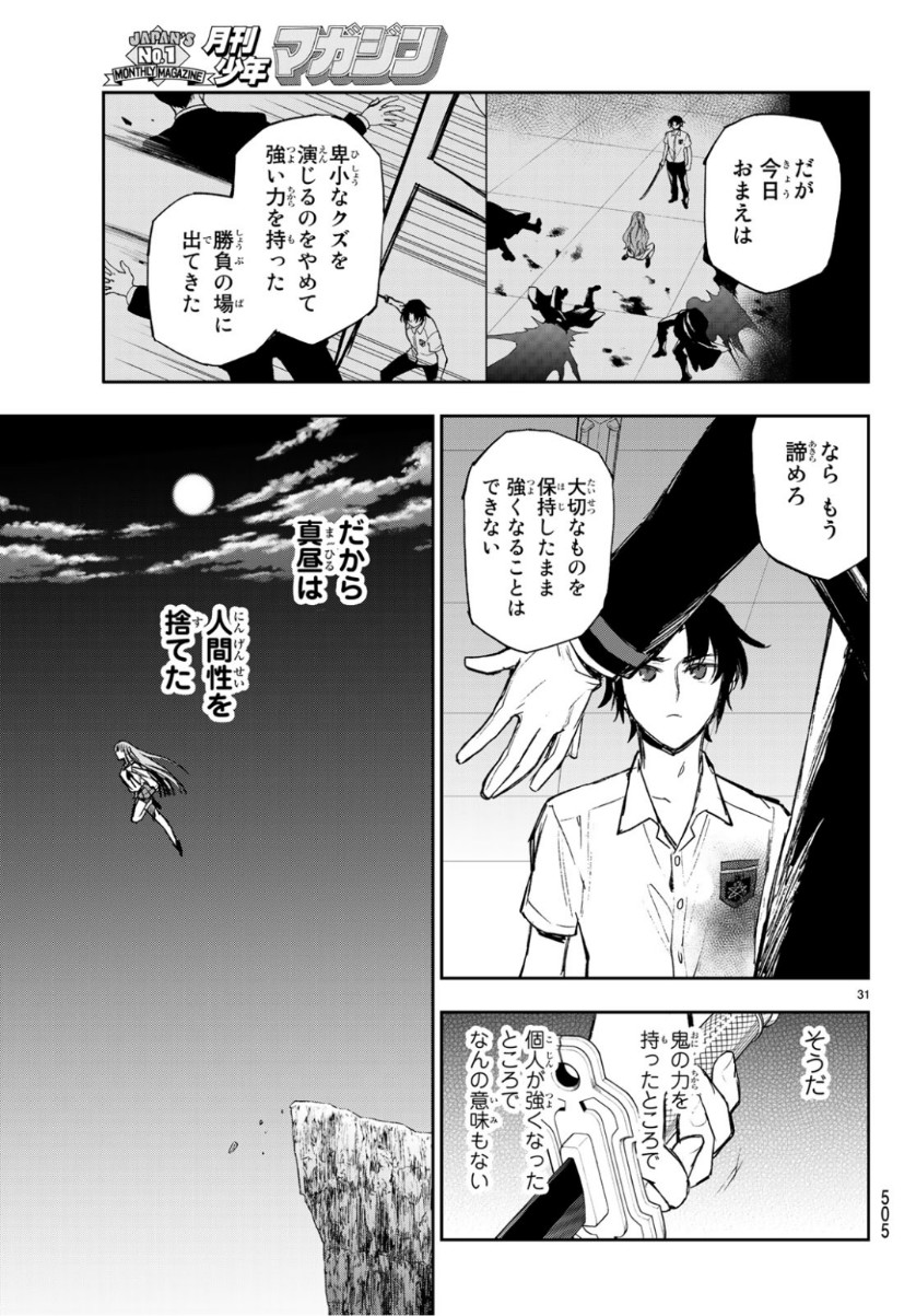 OWARI NO SERAPH: ICHINOSE GUREN, 16-SAI NO CATASTROPHE - raw - Chapter 25 - https://jpdd.ccdd.to/JPDD/owarinoseraphichinoseguren16sainocatastrophe/101685/numjx3svy0y.jpg