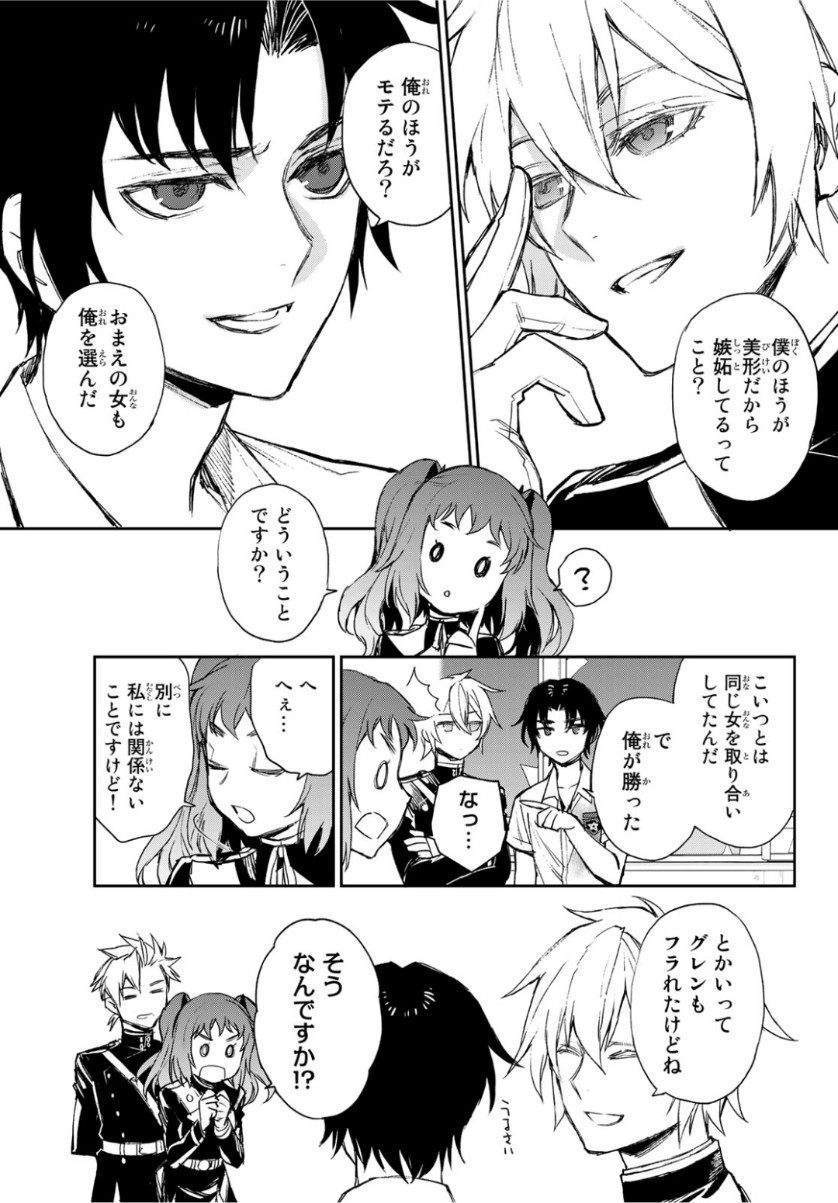OWARI NO SERAPH: ICHINOSE GUREN, 16-SAI NO CATASTROPHE - raw - Chapter 25 - https://jpdd.ccdd.to/JPDD/owarinoseraphichinoseguren16sainocatastrophe/101685/soarfkg5ral.jpg