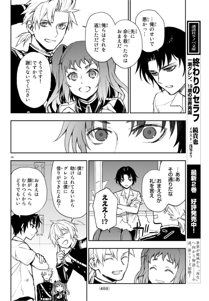 OWARI NO SERAPH: ICHINOSE GUREN, 16-SAI NO CATASTROPHE - raw - Chapter 25 - https://jpdd.ccdd.to/JPDD/owarinoseraphichinoseguren16sainocatastrophe/101685/stchqhmnqq4.jpg