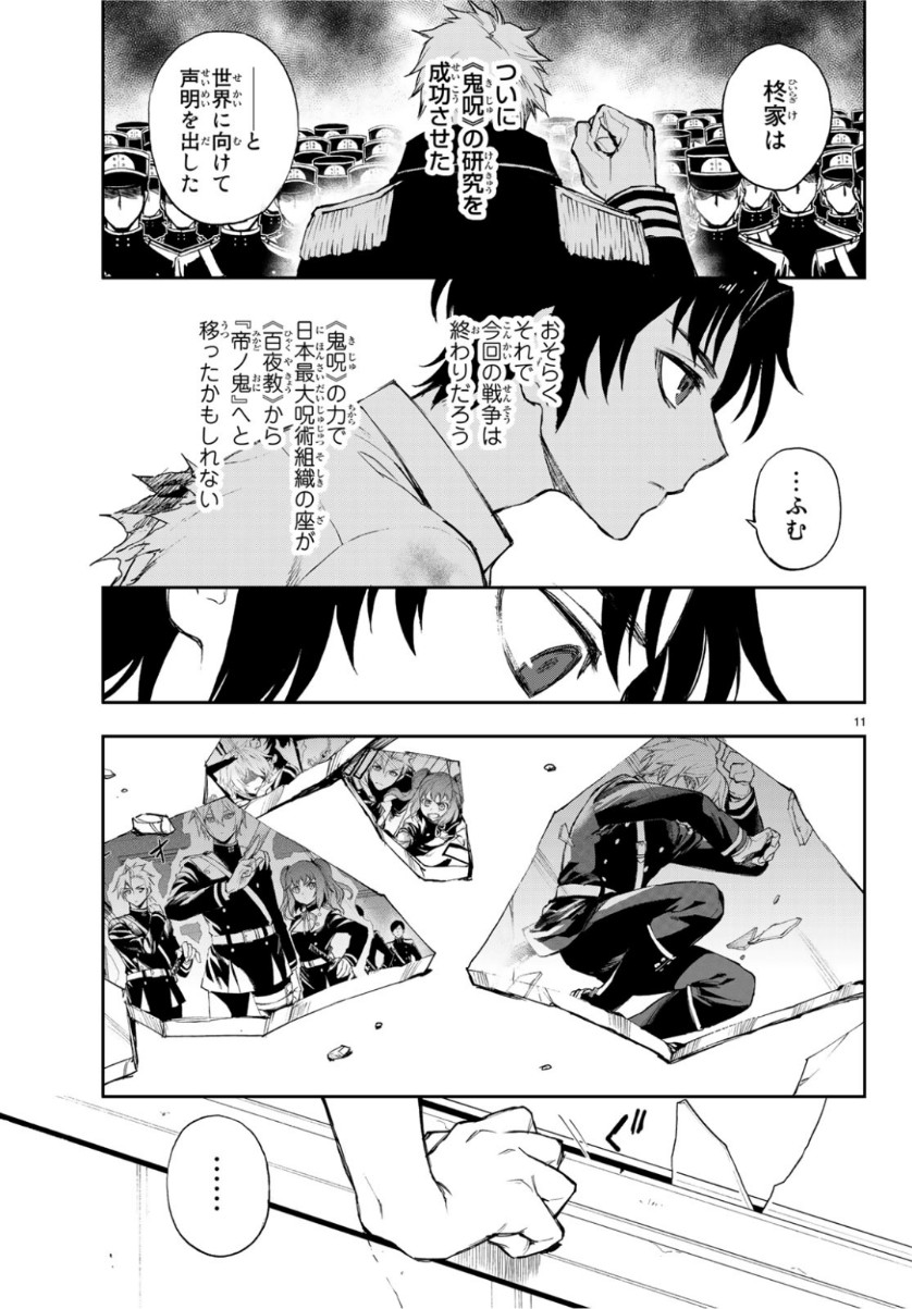 OWARI NO SERAPH: ICHINOSE GUREN, 16-SAI NO CATASTROPHE - raw - Chapter 25 - https://jpdd.ccdd.to/JPDD/owarinoseraphichinoseguren16sainocatastrophe/101685/t0vxksw42uk.jpg