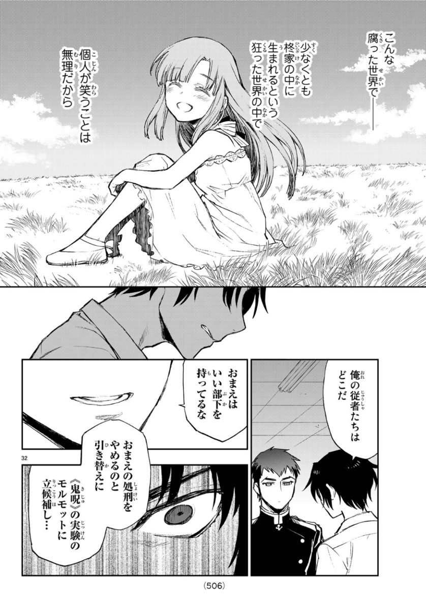 OWARI NO SERAPH: ICHINOSE GUREN, 16-SAI NO CATASTROPHE - raw - Chapter 25 - https://jpdd.ccdd.to/JPDD/owarinoseraphichinoseguren16sainocatastrophe/101685/v1gy5vmtn34.jpg