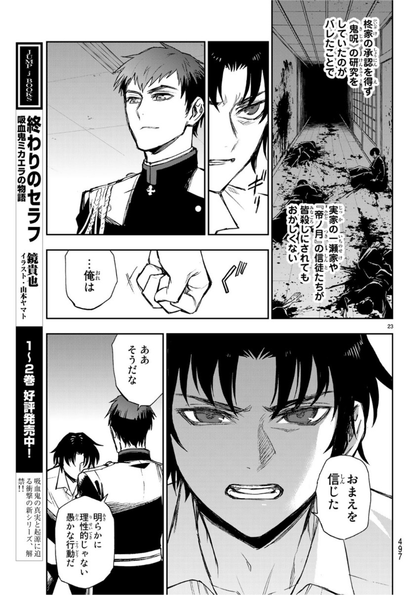 OWARI NO SERAPH: ICHINOSE GUREN, 16-SAI NO CATASTROPHE - raw - Chapter 25 - https://jpdd.ccdd.to/JPDD/owarinoseraphichinoseguren16sainocatastrophe/101685/vxeadhpmba0.jpg