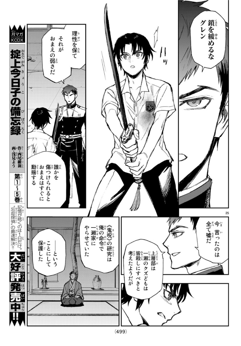 OWARI NO SERAPH: ICHINOSE GUREN, 16-SAI NO CATASTROPHE - raw - Chapter 25 - https://jpdd.ccdd.to/JPDD/owarinoseraphichinoseguren16sainocatastrophe/101685/wadlxootxyx.jpg