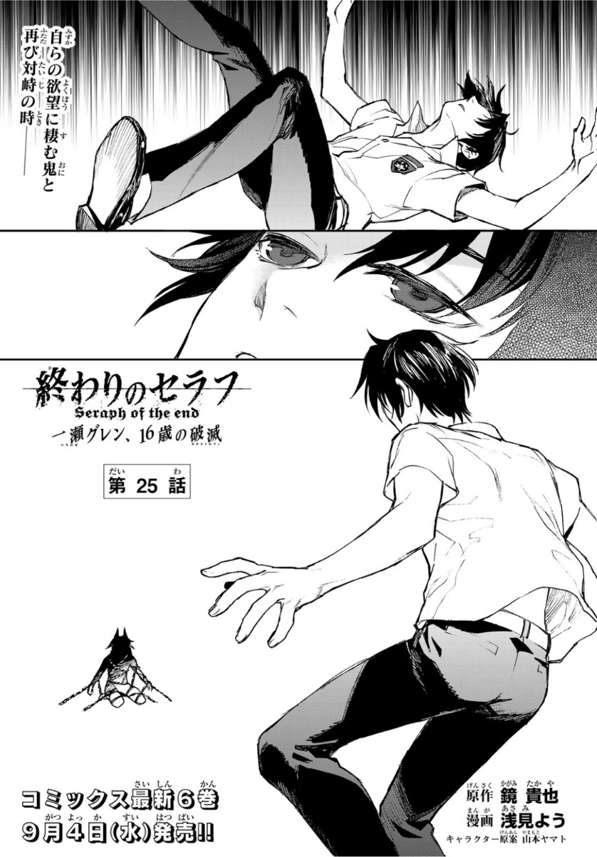 OWARI NO SERAPH: ICHINOSE GUREN, 16-SAI NO CATASTROPHE - raw - Chapter 25 - https://jpdd.ccdd.to/JPDD/owarinoseraphichinoseguren16sainocatastrophe/101685/wser1zucptb.jpg