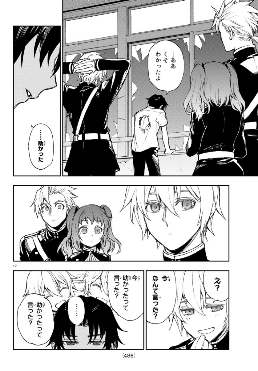 OWARI NO SERAPH: ICHINOSE GUREN, 16-SAI NO CATASTROPHE - raw - Chapter 25 - https://jpdd.ccdd.to/JPDD/owarinoseraphichinoseguren16sainocatastrophe/101685/x1gm0lcq4ek.jpg