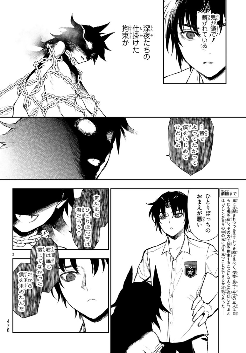 OWARI NO SERAPH: ICHINOSE GUREN, 16-SAI NO CATASTROPHE - raw - Chapter 25 - https://jpdd.ccdd.to/JPDD/owarinoseraphichinoseguren16sainocatastrophe/101685/yef2evqcalh.jpg