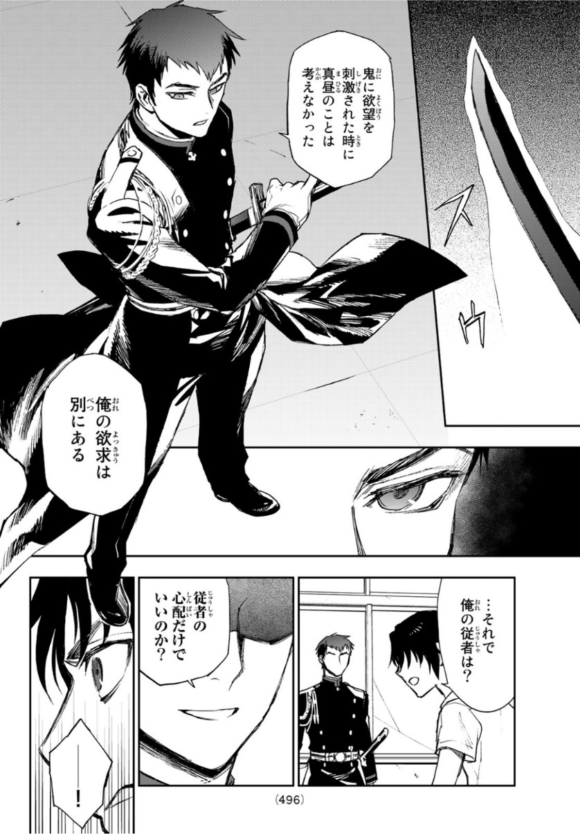 OWARI NO SERAPH: ICHINOSE GUREN, 16-SAI NO CATASTROPHE - raw - Chapter 25 - https://jpdd.ccdd.to/JPDD/owarinoseraphichinoseguren16sainocatastrophe/101685/yjtnsqxeufx.jpg