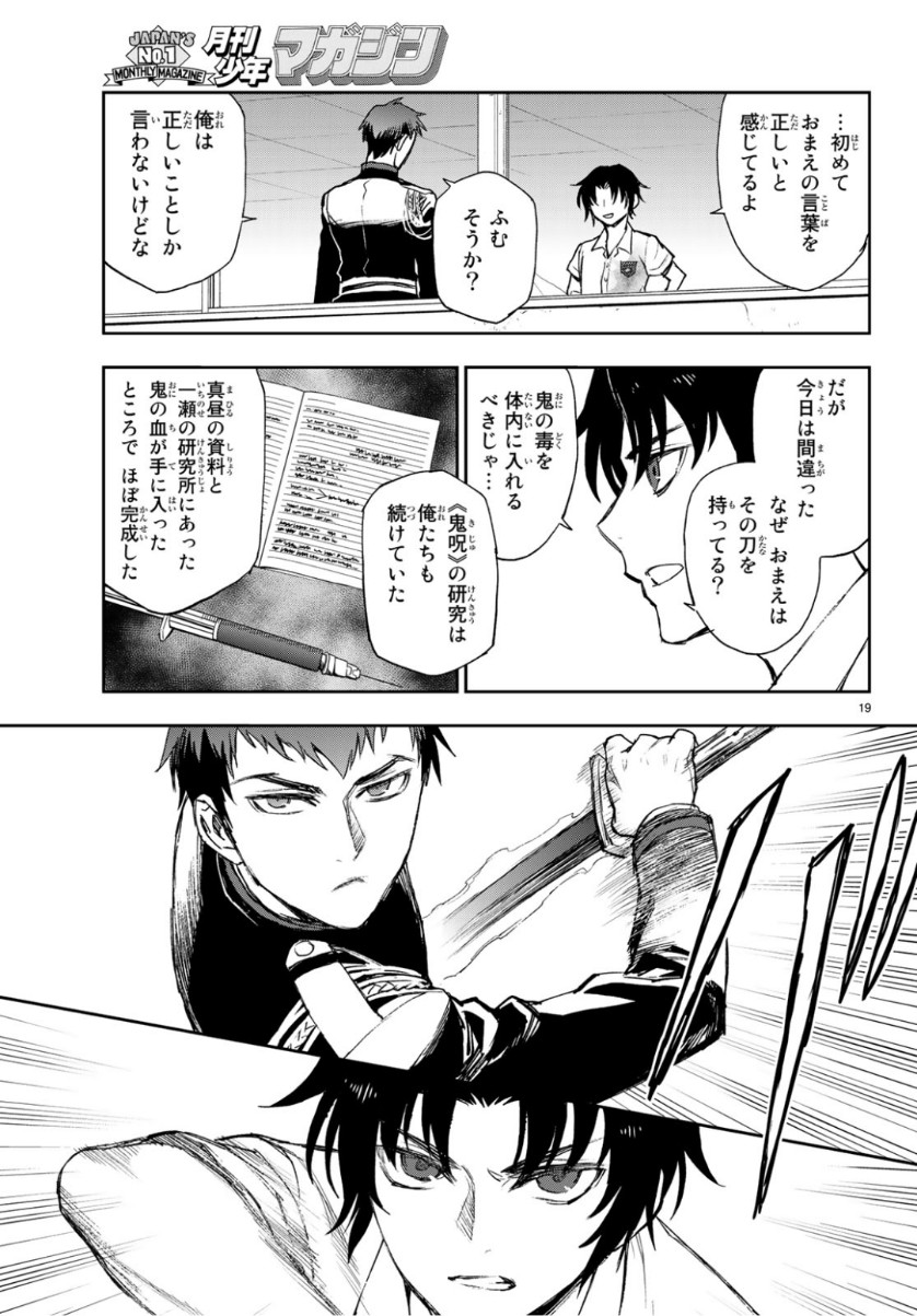 OWARI NO SERAPH: ICHINOSE GUREN, 16-SAI NO CATASTROPHE - raw - Chapter 25 - https://jpdd.ccdd.to/JPDD/owarinoseraphichinoseguren16sainocatastrophe/101685/yudh2evhig4.jpg