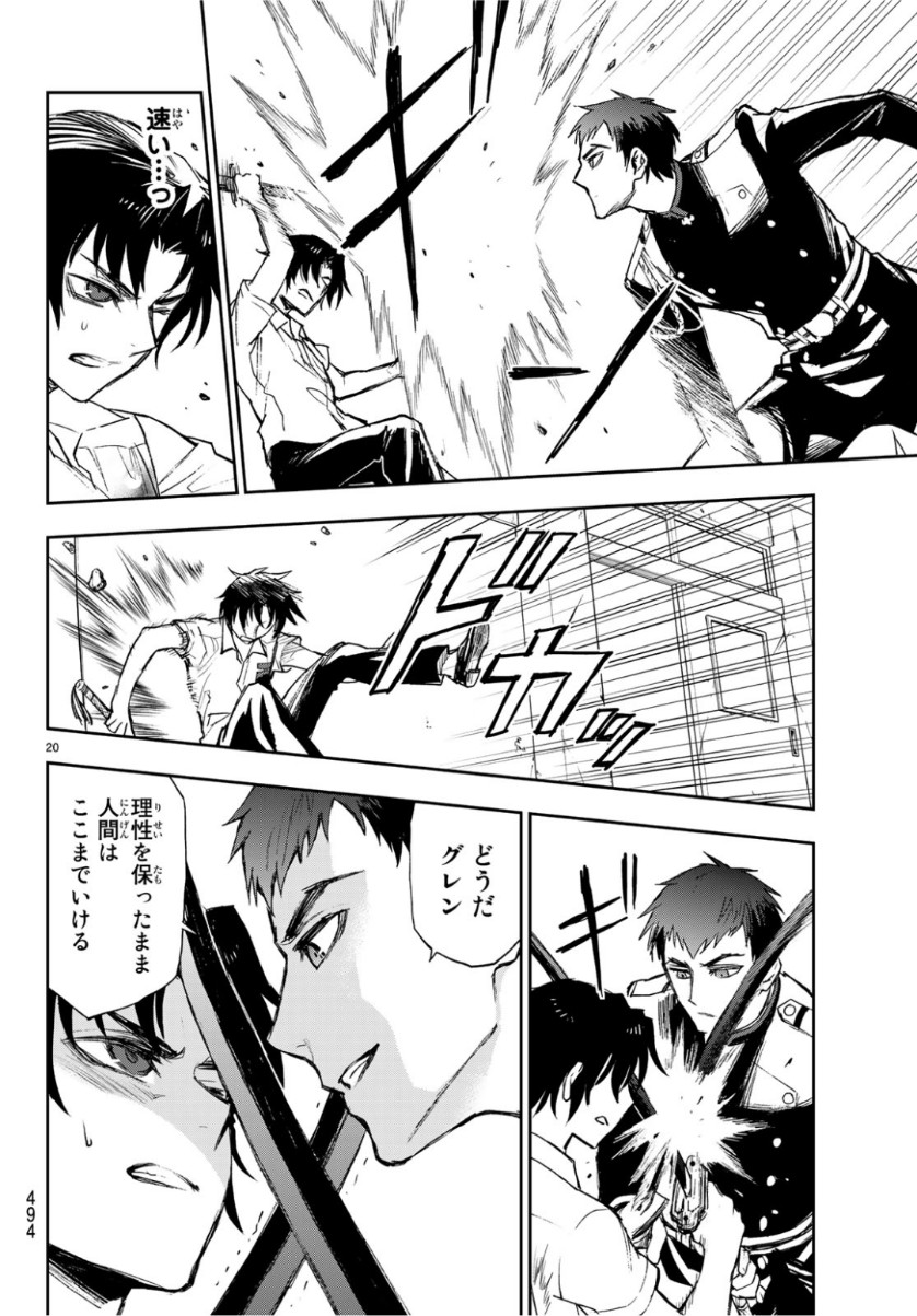 OWARI NO SERAPH: ICHINOSE GUREN, 16-SAI NO CATASTROPHE - raw - Chapter 25 - https://jpdd.ccdd.to/JPDD/owarinoseraphichinoseguren16sainocatastrophe/101685/zfhqcm521an.jpg