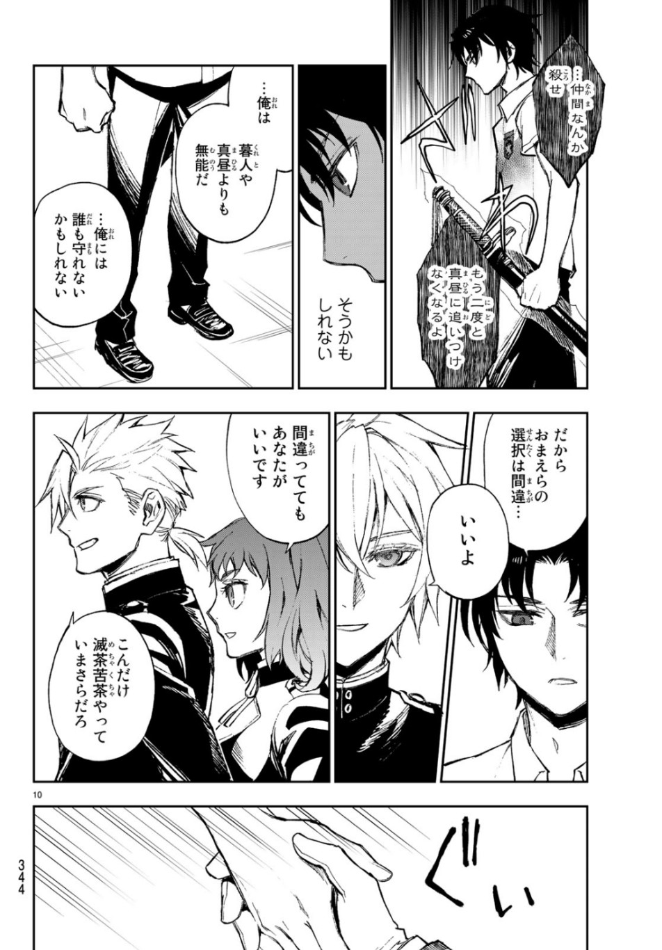 OWARI NO SERAPH: ICHINOSE GUREN, 16-SAI NO CATASTROPHE - raw - Chapter 26 - https://jpdd.ccdd.to/JPDD/owarinoseraphichinoseguren16sainocatastrophe/104432/0hogr34fkpw.jpg