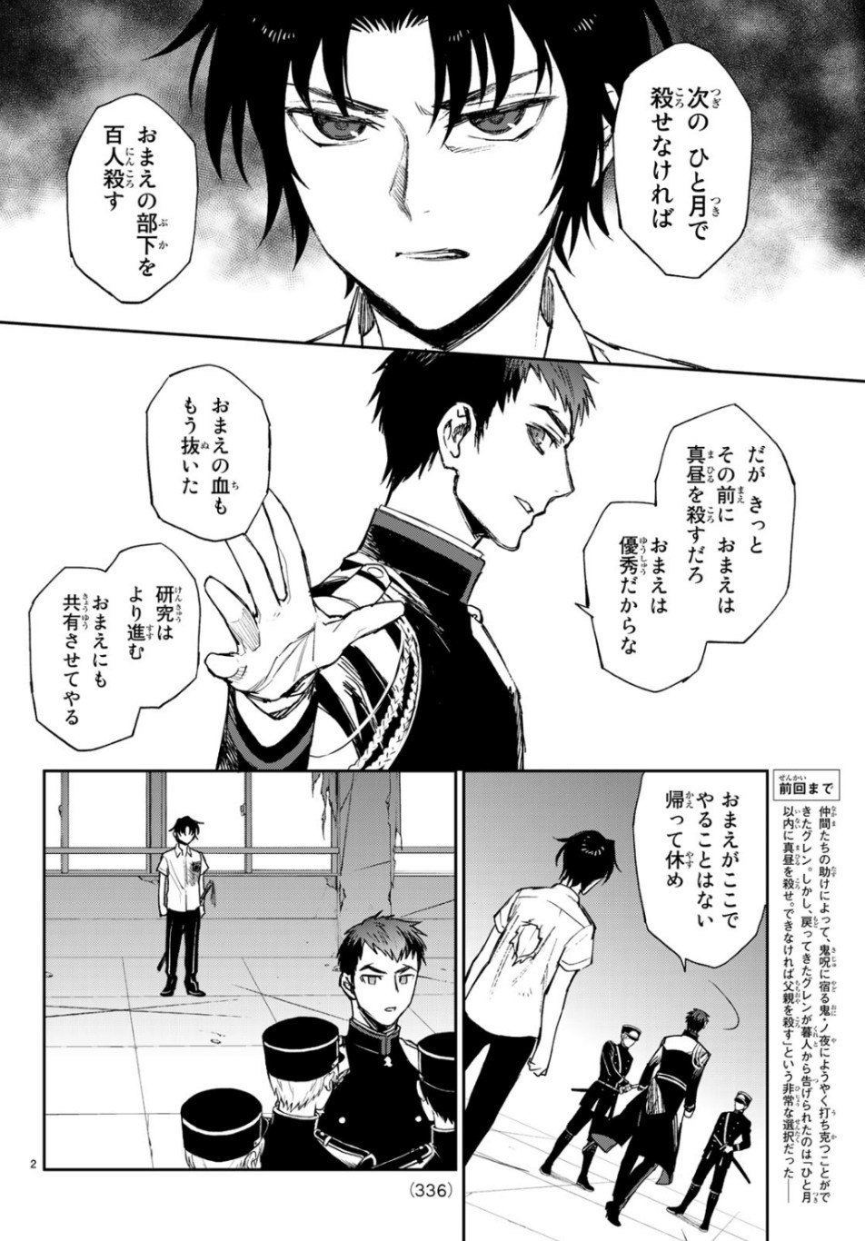 OWARI NO SERAPH: ICHINOSE GUREN, 16-SAI NO CATASTROPHE - raw - Chapter 26 - https://jpdd.ccdd.to/JPDD/owarinoseraphichinoseguren16sainocatastrophe/104432/2r1j3jloa4s.jpg