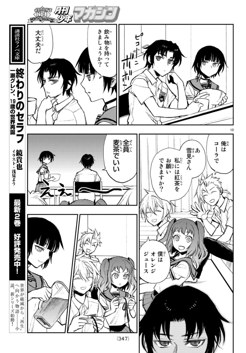 OWARI NO SERAPH: ICHINOSE GUREN, 16-SAI NO CATASTROPHE - raw - Chapter 26 - https://jpdd.ccdd.to/JPDD/owarinoseraphichinoseguren16sainocatastrophe/104432/3dixkcpeamu.jpg