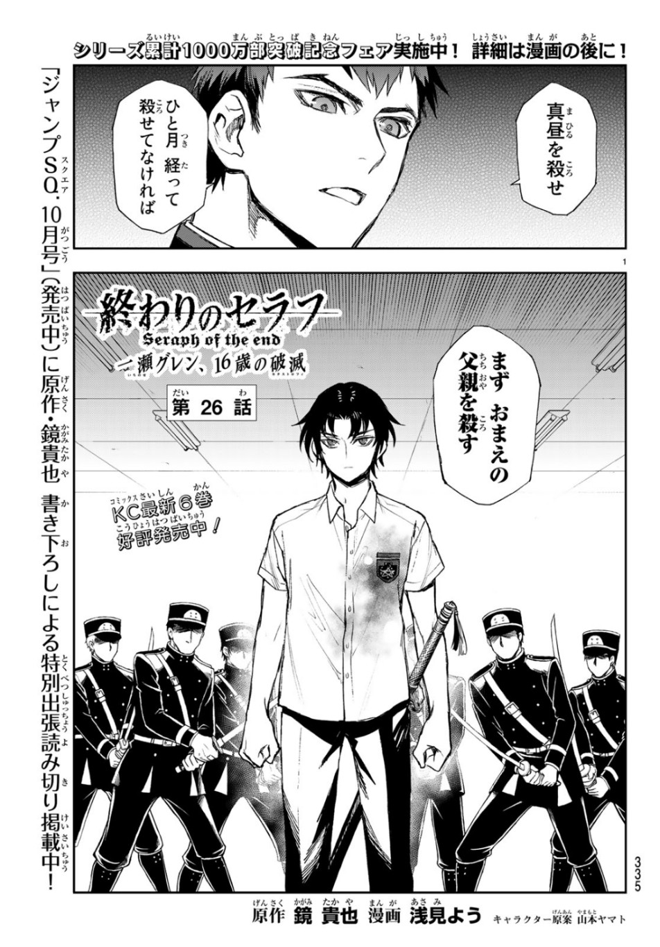 OWARI NO SERAPH: ICHINOSE GUREN, 16-SAI NO CATASTROPHE - raw - Chapter 26 - https://jpdd.ccdd.to/JPDD/owarinoseraphichinoseguren16sainocatastrophe/104432/3dyhoahx0os.jpg