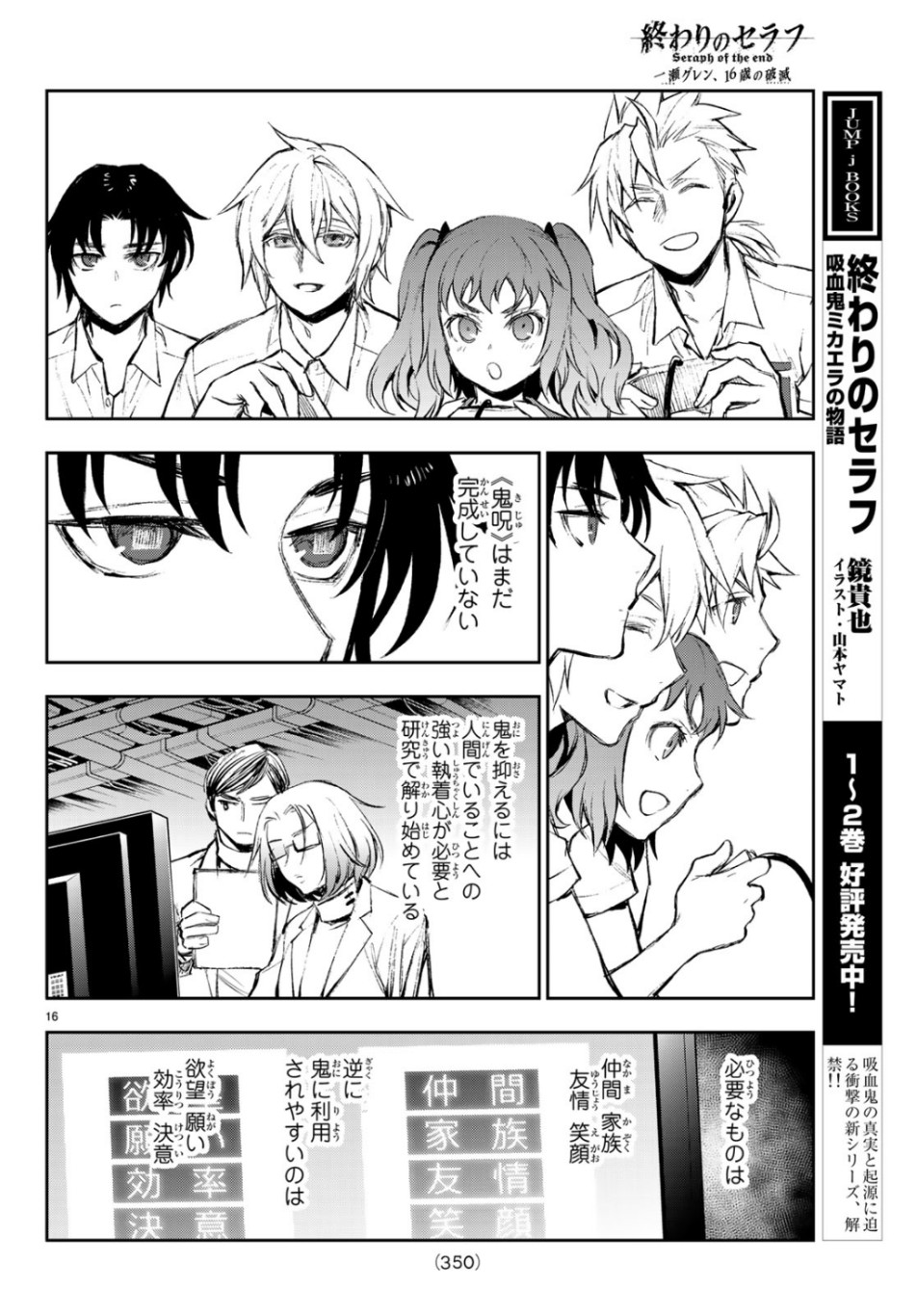 OWARI NO SERAPH: ICHINOSE GUREN, 16-SAI NO CATASTROPHE - raw - Chapter 26 - https://jpdd.ccdd.to/JPDD/owarinoseraphichinoseguren16sainocatastrophe/104432/bclhwwf3b1e.jpg