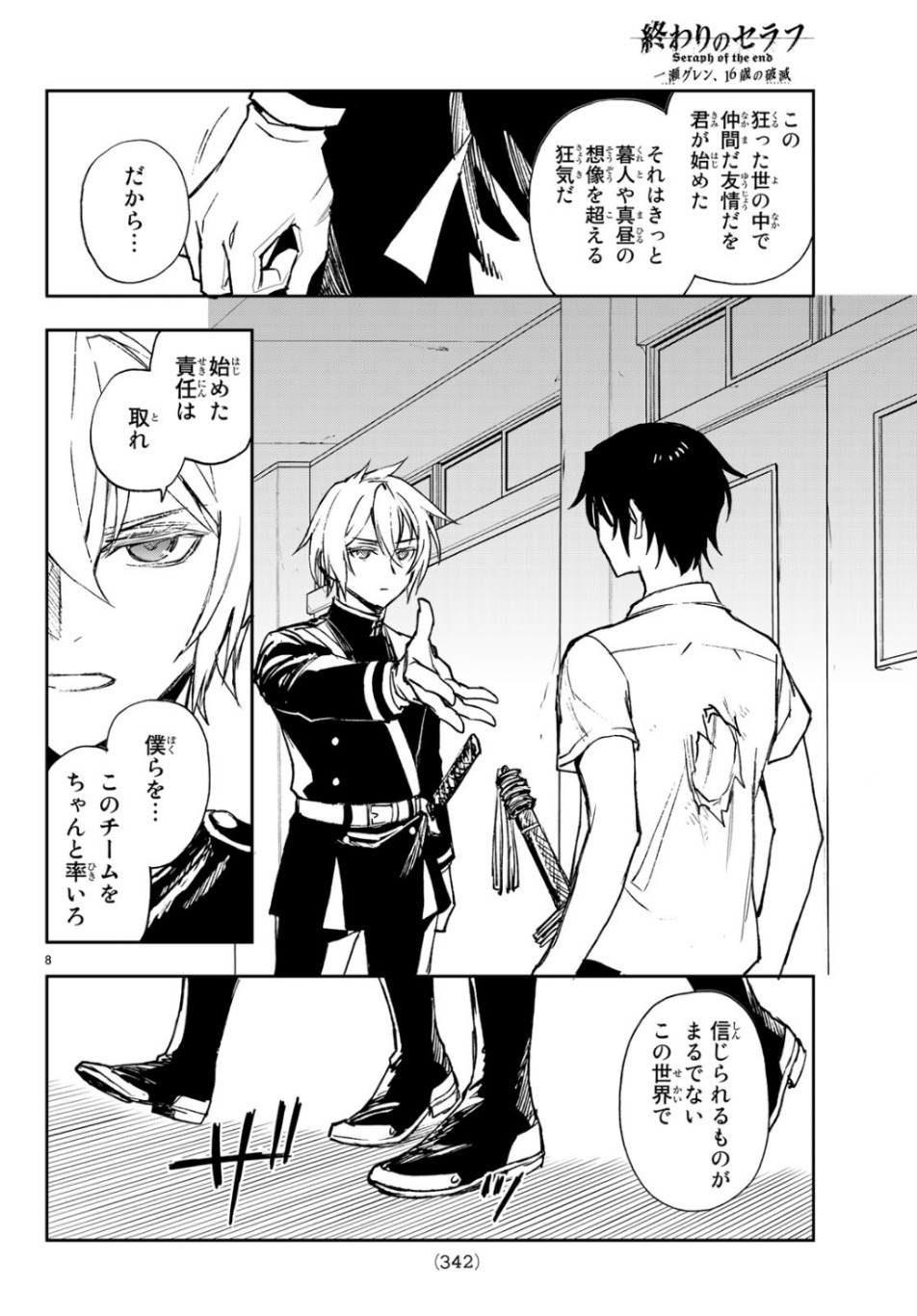 OWARI NO SERAPH: ICHINOSE GUREN, 16-SAI NO CATASTROPHE - raw - Chapter 26 - https://jpdd.ccdd.to/JPDD/owarinoseraphichinoseguren16sainocatastrophe/104432/cnohbej24a4.jpg