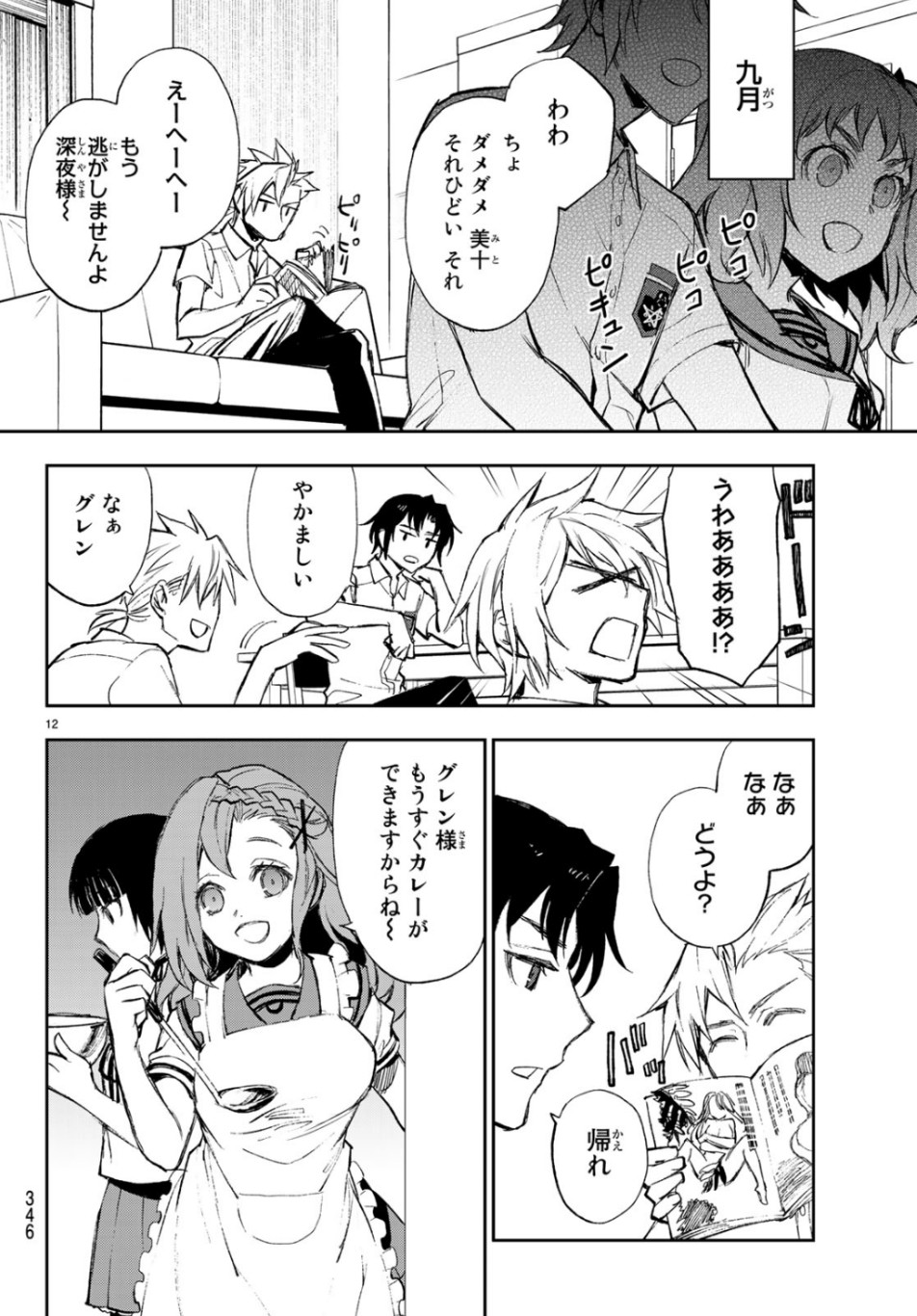 OWARI NO SERAPH: ICHINOSE GUREN, 16-SAI NO CATASTROPHE - raw - Chapter 26 - https://jpdd.ccdd.to/JPDD/owarinoseraphichinoseguren16sainocatastrophe/104432/fbdzyprohgh.jpg