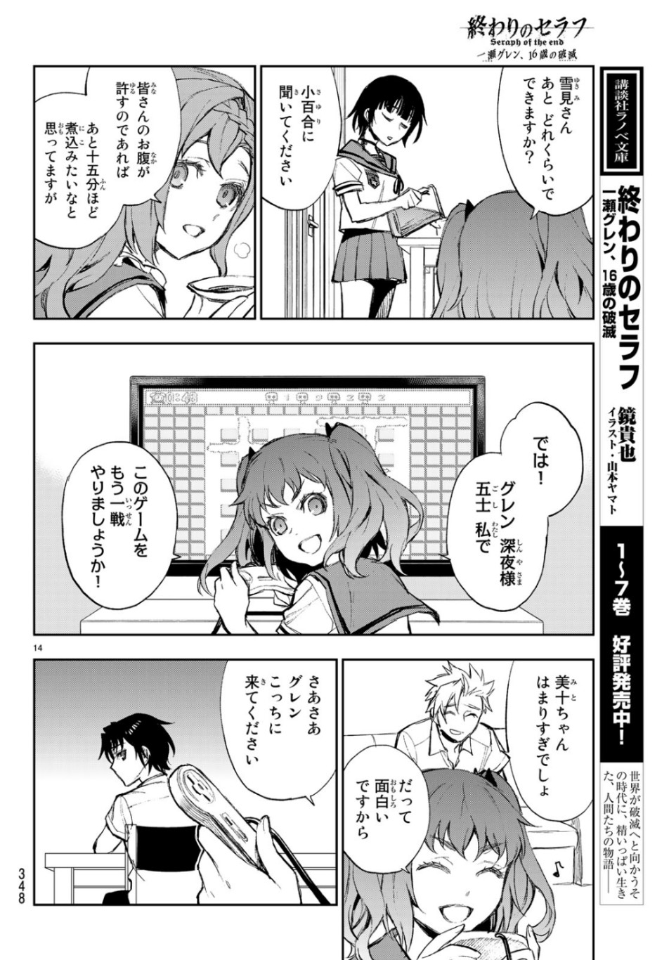 OWARI NO SERAPH: ICHINOSE GUREN, 16-SAI NO CATASTROPHE - raw - Chapter 26 - https://jpdd.ccdd.to/JPDD/owarinoseraphichinoseguren16sainocatastrophe/104432/kius0r5f5er.jpg