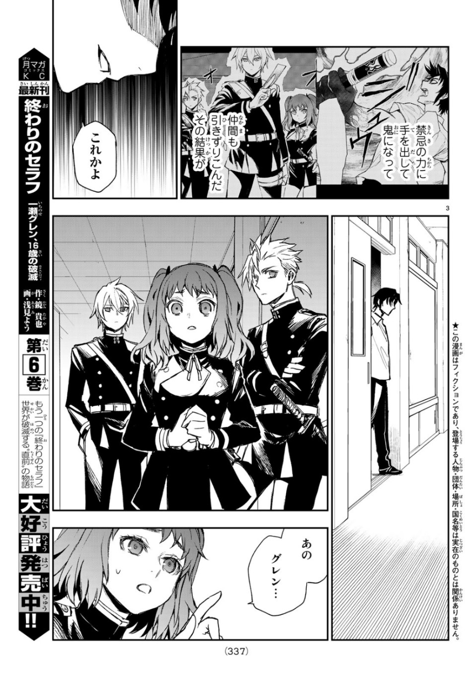 OWARI NO SERAPH: ICHINOSE GUREN, 16-SAI NO CATASTROPHE - raw - Chapter 26 - https://jpdd.ccdd.to/JPDD/owarinoseraphichinoseguren16sainocatastrophe/104432/mz5ick3g2n2.jpg