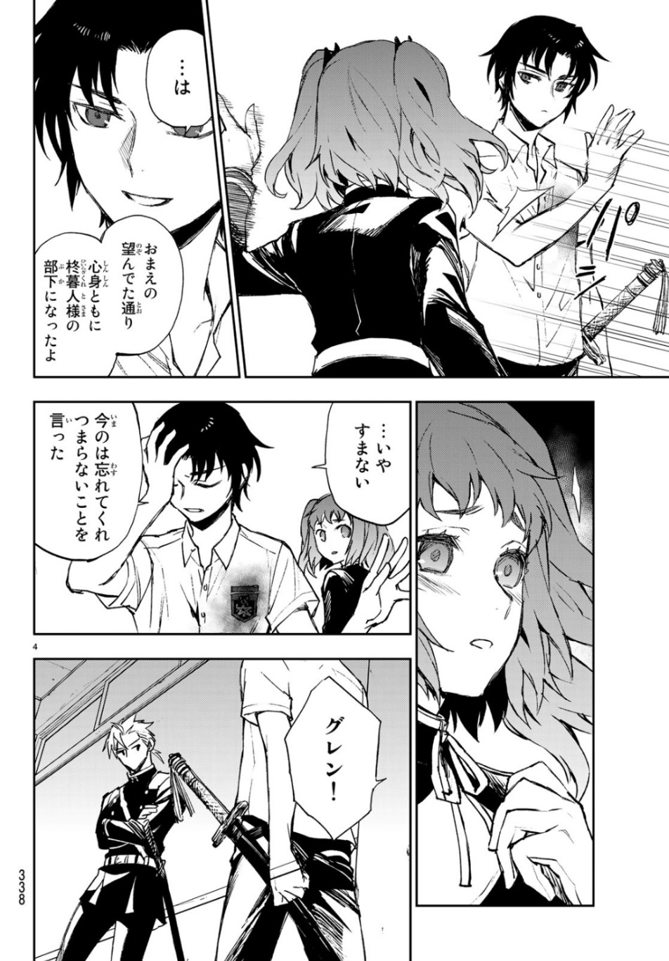 OWARI NO SERAPH: ICHINOSE GUREN, 16-SAI NO CATASTROPHE - raw - Chapter 26 - https://jpdd.ccdd.to/JPDD/owarinoseraphichinoseguren16sainocatastrophe/104432/pdcexp44z3e.jpg