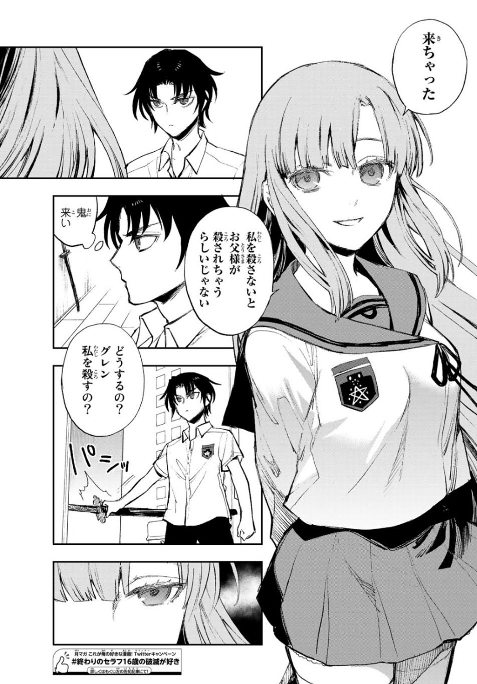 OWARI NO SERAPH: ICHINOSE GUREN, 16-SAI NO CATASTROPHE - raw - Chapter 26 - https://jpdd.ccdd.to/JPDD/owarinoseraphichinoseguren16sainocatastrophe/104432/r0qeoxsxq5x.jpg