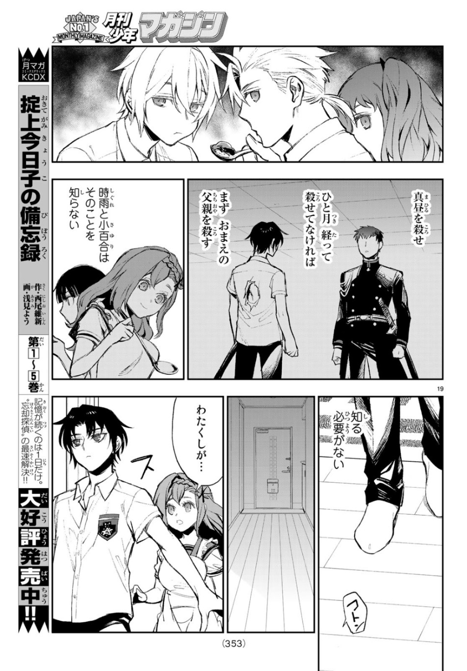 OWARI NO SERAPH: ICHINOSE GUREN, 16-SAI NO CATASTROPHE - raw - Chapter 26 - https://jpdd.ccdd.to/JPDD/owarinoseraphichinoseguren16sainocatastrophe/104432/x2i2231asrv.jpg
