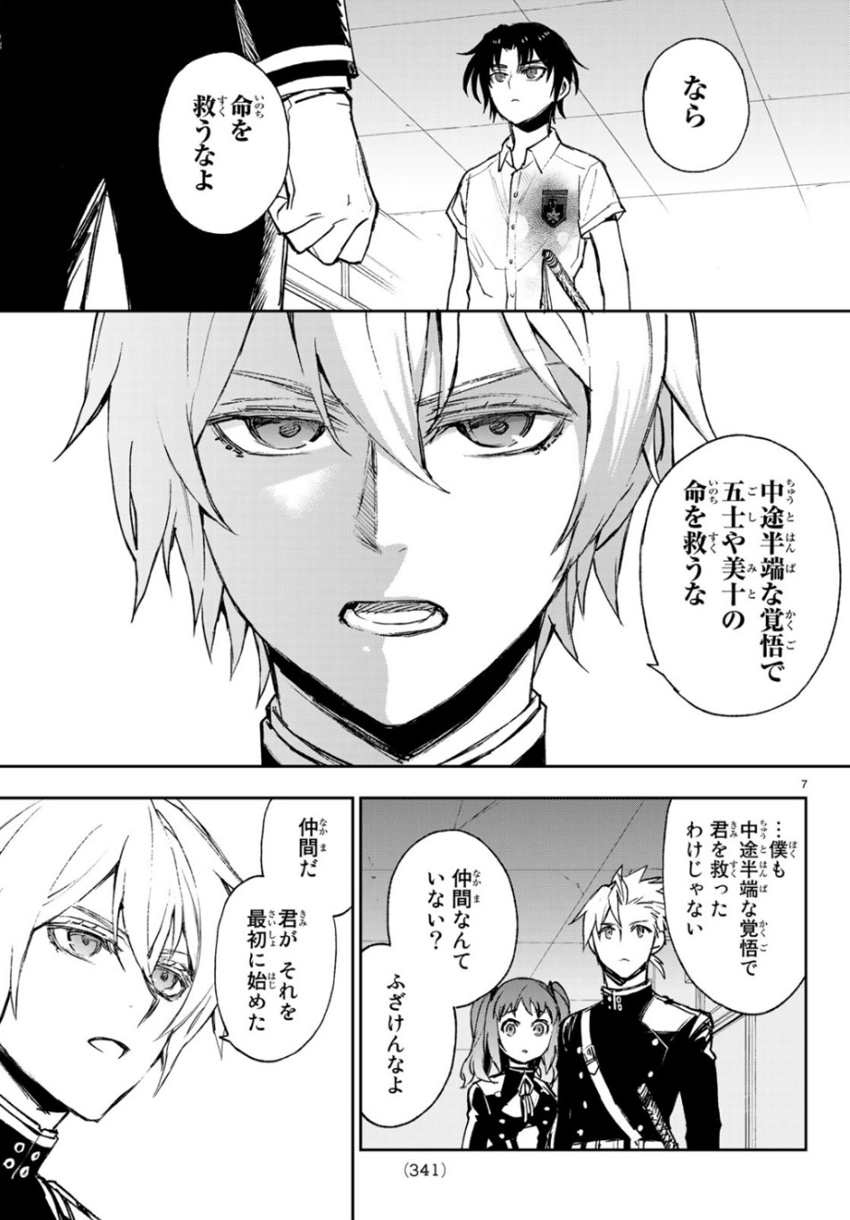 OWARI NO SERAPH: ICHINOSE GUREN, 16-SAI NO CATASTROPHE - raw - Chapter 26 - https://jpdd.ccdd.to/JPDD/owarinoseraphichinoseguren16sainocatastrophe/104432/ybisbfic0qc.jpg