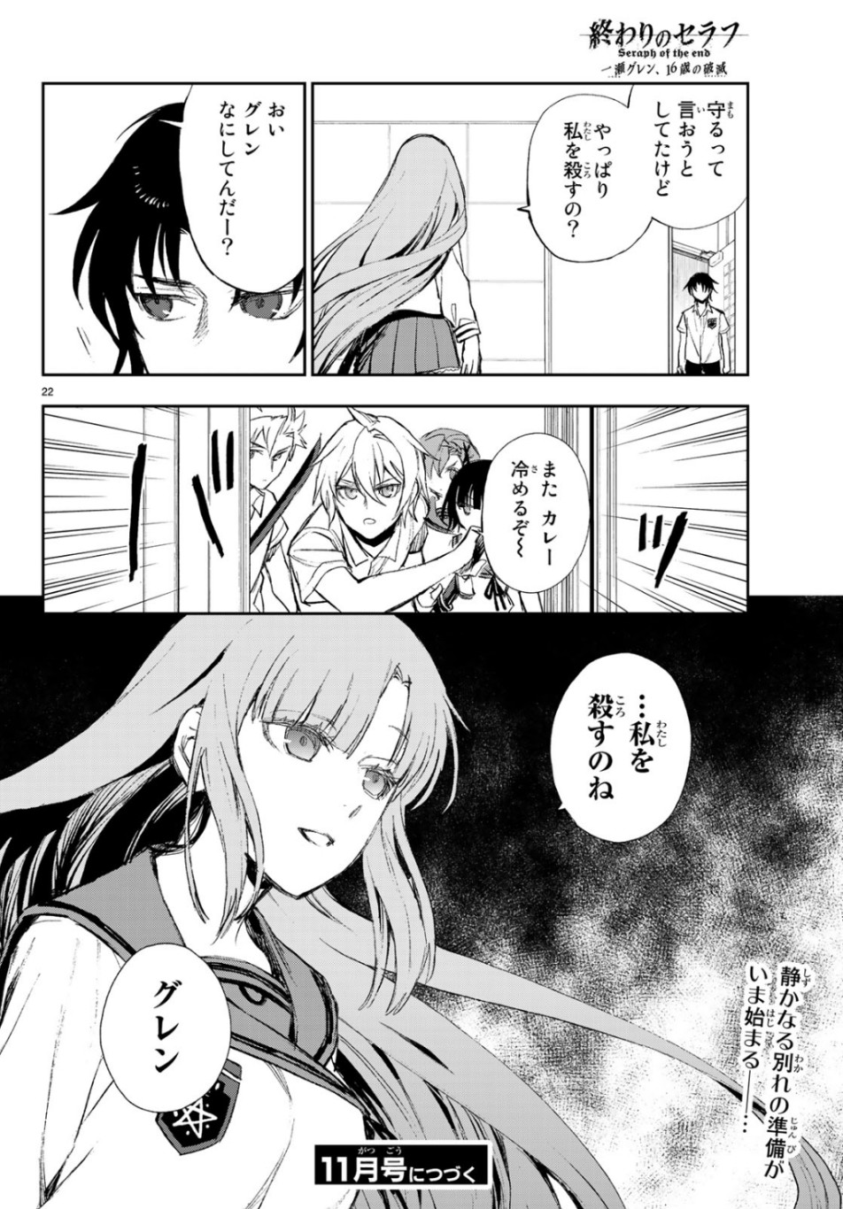OWARI NO SERAPH: ICHINOSE GUREN, 16-SAI NO CATASTROPHE - raw - Chapter 26 - https://jpdd.ccdd.to/JPDD/owarinoseraphichinoseguren16sainocatastrophe/104432/zb5mbldmkkk.jpg