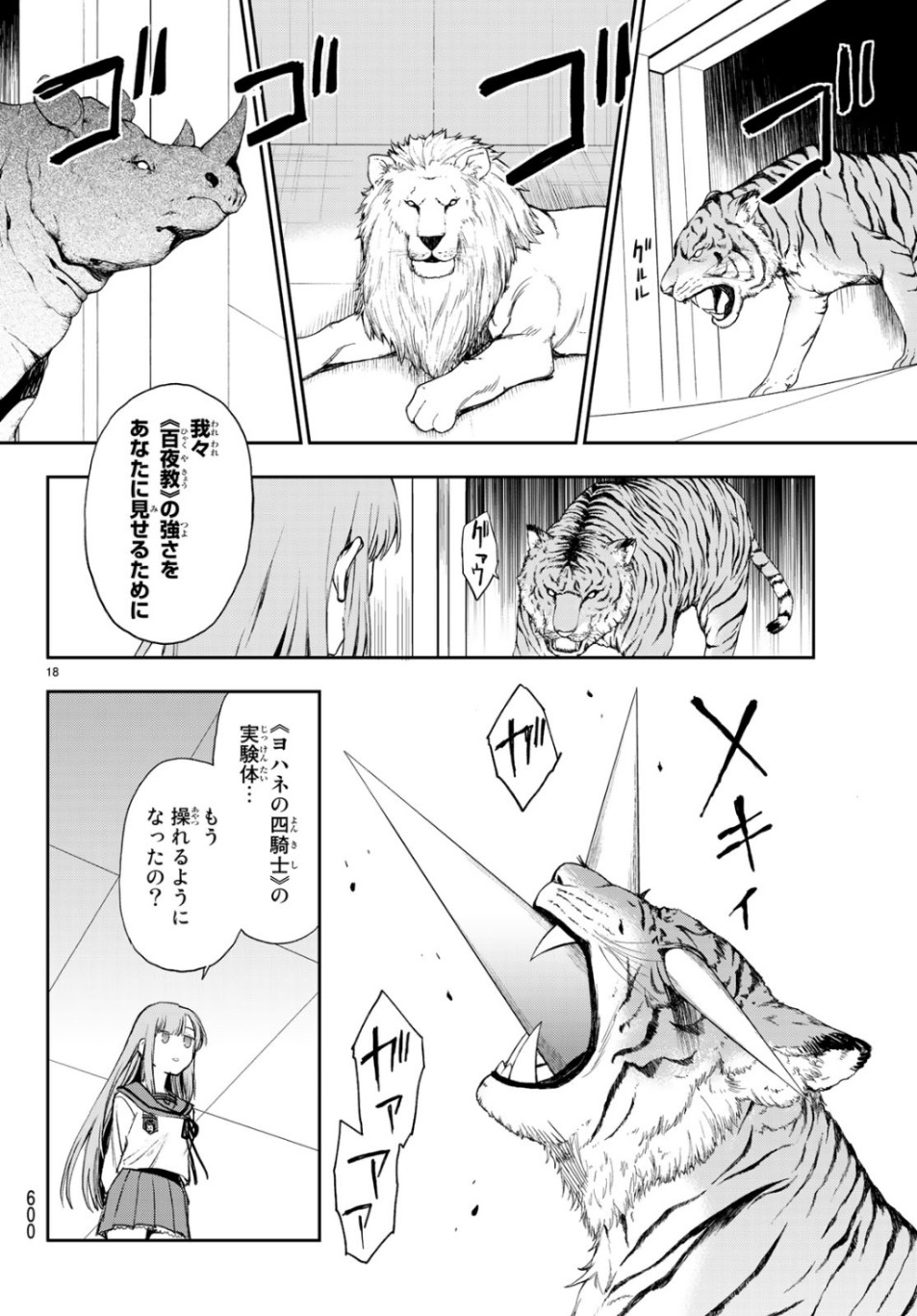 OWARI NO SERAPH: ICHINOSE GUREN, 16-SAI NO CATASTROPHE - raw - Chapter 27 - https://jpdd.ccdd.to/JPDD/owarinoseraphichinoseguren16sainocatastrophe/106440/3apy1odqrz0.jpg