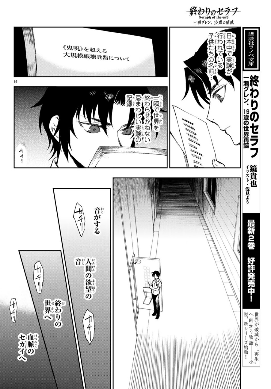 OWARI NO SERAPH: ICHINOSE GUREN, 16-SAI NO CATASTROPHE - raw - Chapter 27 - https://jpdd.ccdd.to/JPDD/owarinoseraphichinoseguren16sainocatastrophe/106440/aey3wodck0l.jpg