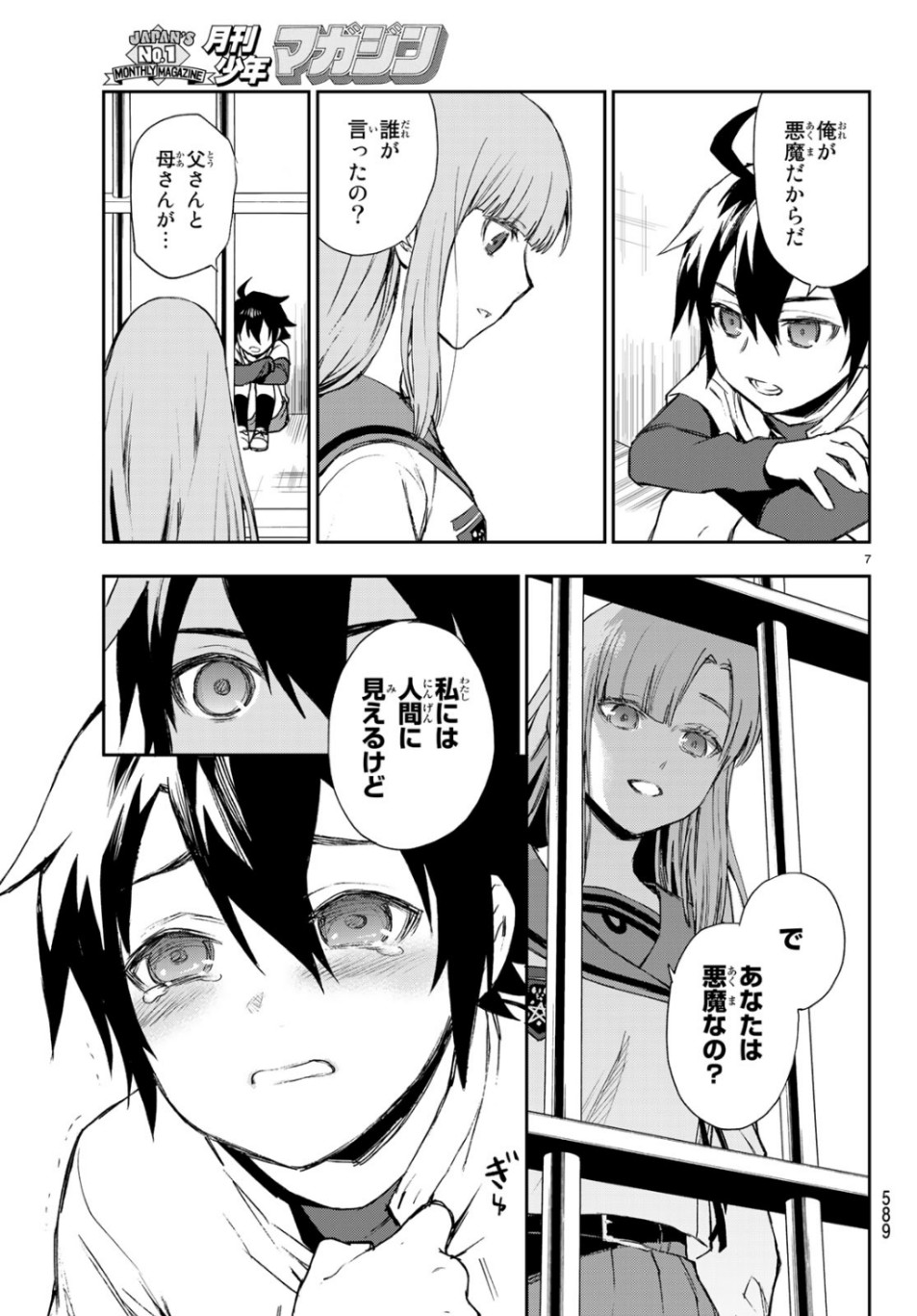 OWARI NO SERAPH: ICHINOSE GUREN, 16-SAI NO CATASTROPHE - raw - Chapter 27 - https://jpdd.ccdd.to/JPDD/owarinoseraphichinoseguren16sainocatastrophe/106440/bl0egusjmfa.jpg