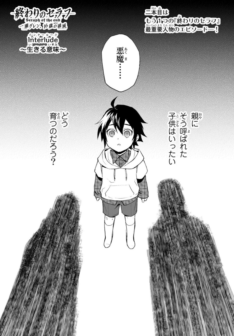 OWARI NO SERAPH: ICHINOSE GUREN, 16-SAI NO CATASTROPHE - raw - Chapter 27 - https://jpdd.ccdd.to/JPDD/owarinoseraphichinoseguren16sainocatastrophe/106440/dbwwy1msbaf.jpg