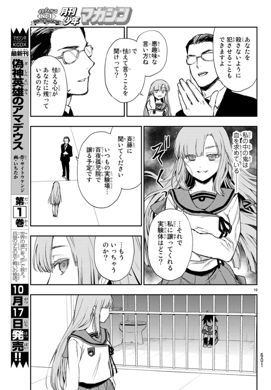 OWARI NO SERAPH: ICHINOSE GUREN, 16-SAI NO CATASTROPHE - raw - Chapter 27 - https://jpdd.ccdd.to/JPDD/owarinoseraphichinoseguren16sainocatastrophe/106440/dzwtenmgujv.jpg