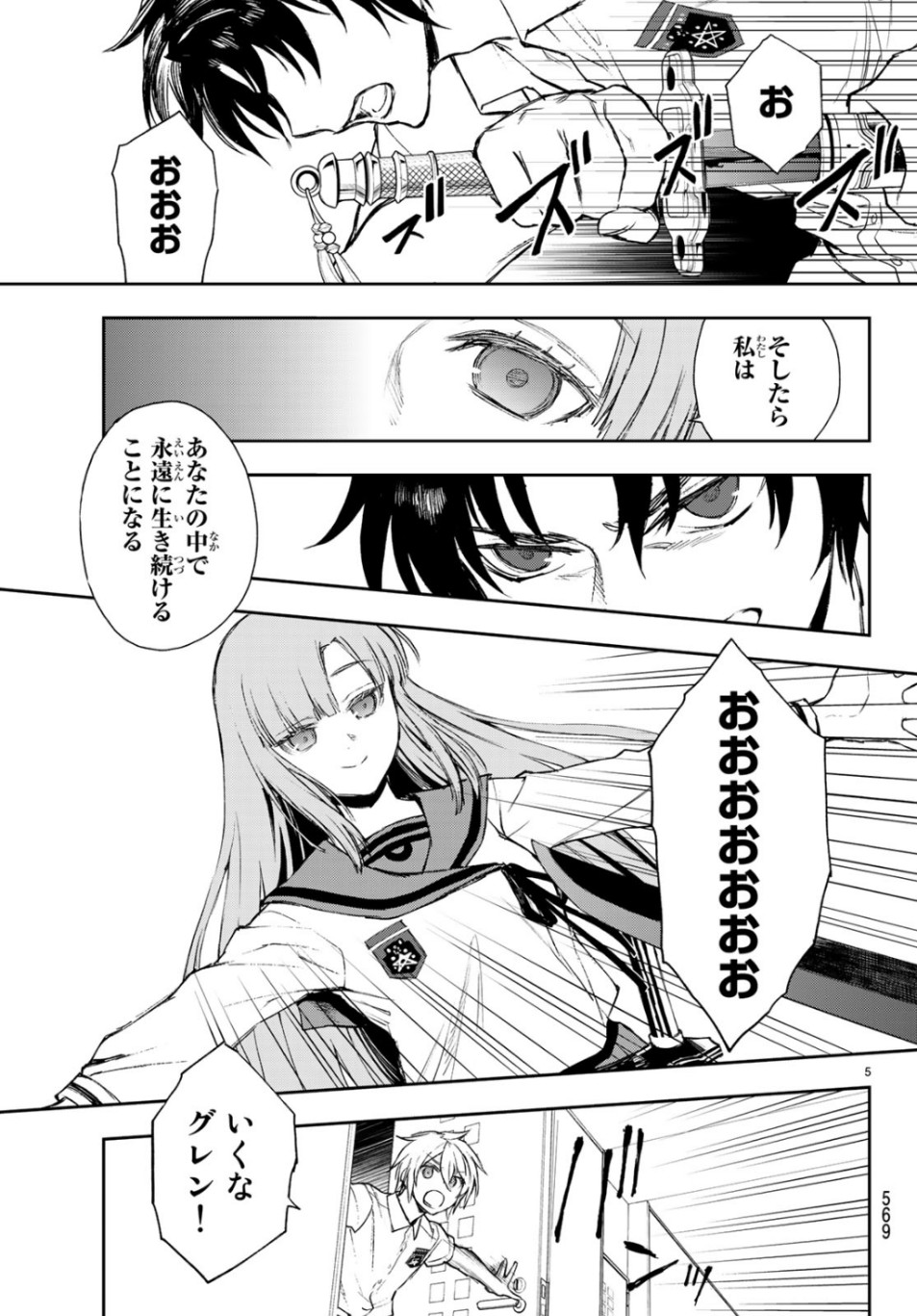OWARI NO SERAPH: ICHINOSE GUREN, 16-SAI NO CATASTROPHE - raw - Chapter 27 - https://jpdd.ccdd.to/JPDD/owarinoseraphichinoseguren16sainocatastrophe/106440/hudsikndsy0.jpg