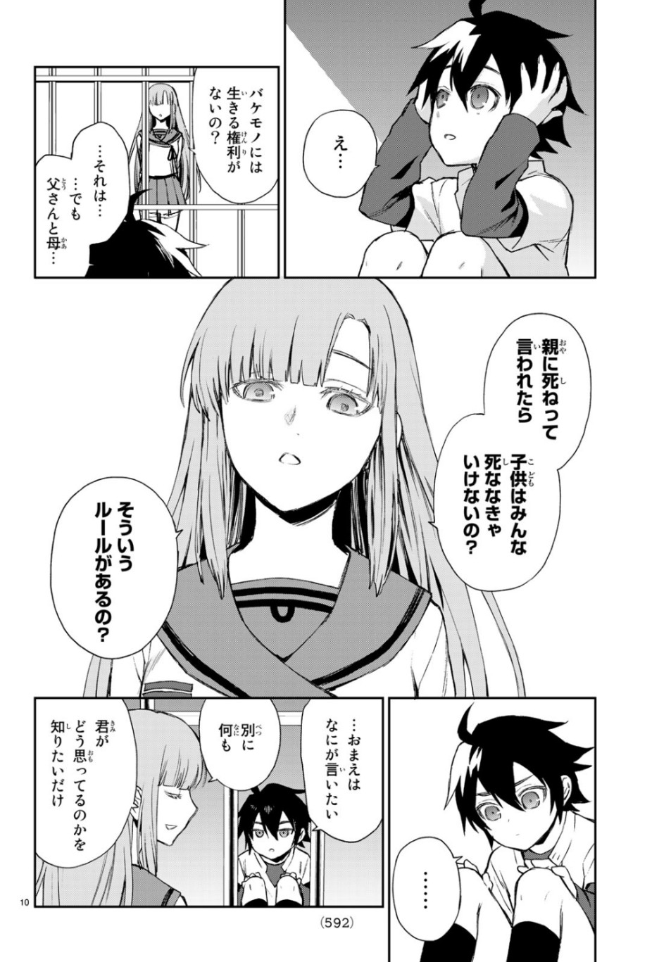 OWARI NO SERAPH: ICHINOSE GUREN, 16-SAI NO CATASTROPHE - raw - Chapter 27 - https://jpdd.ccdd.to/JPDD/owarinoseraphichinoseguren16sainocatastrophe/106440/hwtb14opqxb.jpg