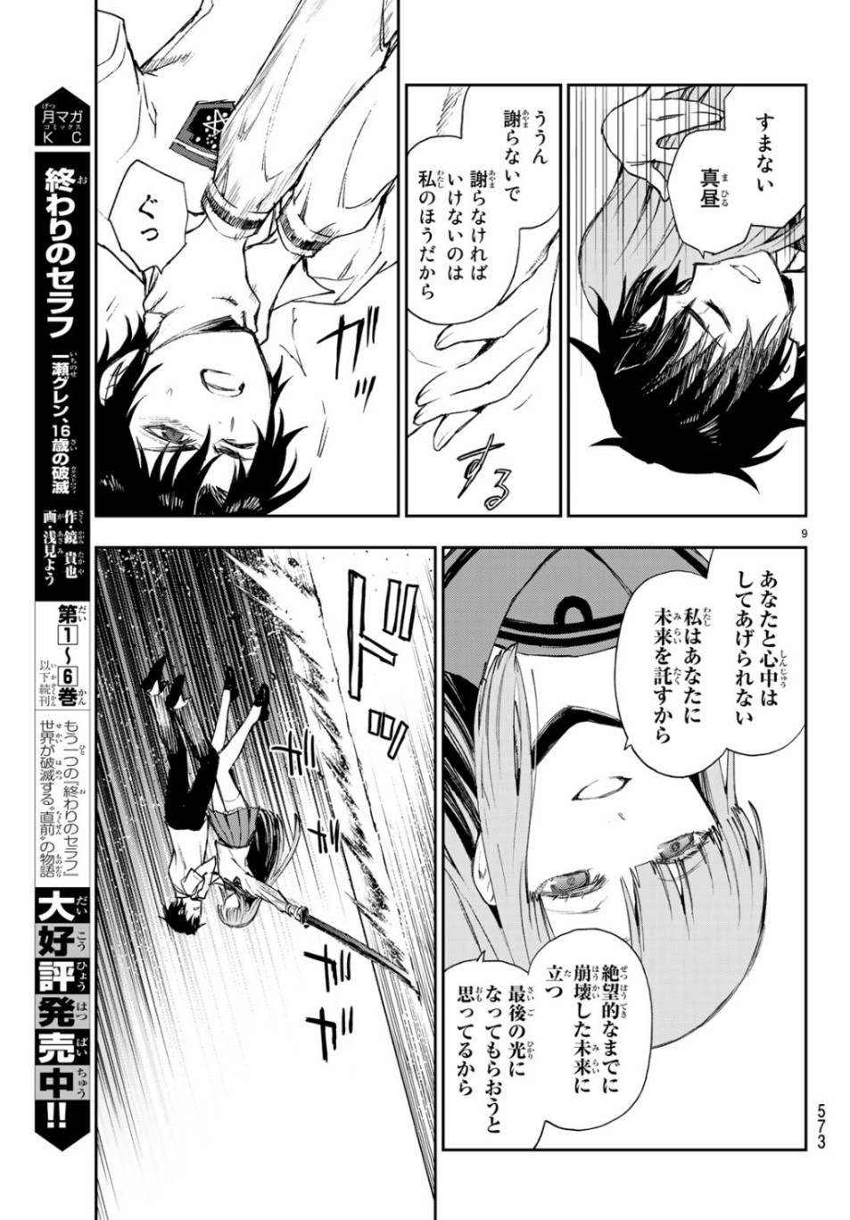 OWARI NO SERAPH: ICHINOSE GUREN, 16-SAI NO CATASTROPHE - raw - Chapter 27 - https://jpdd.ccdd.to/JPDD/owarinoseraphichinoseguren16sainocatastrophe/106440/if3g5kho15c.jpg