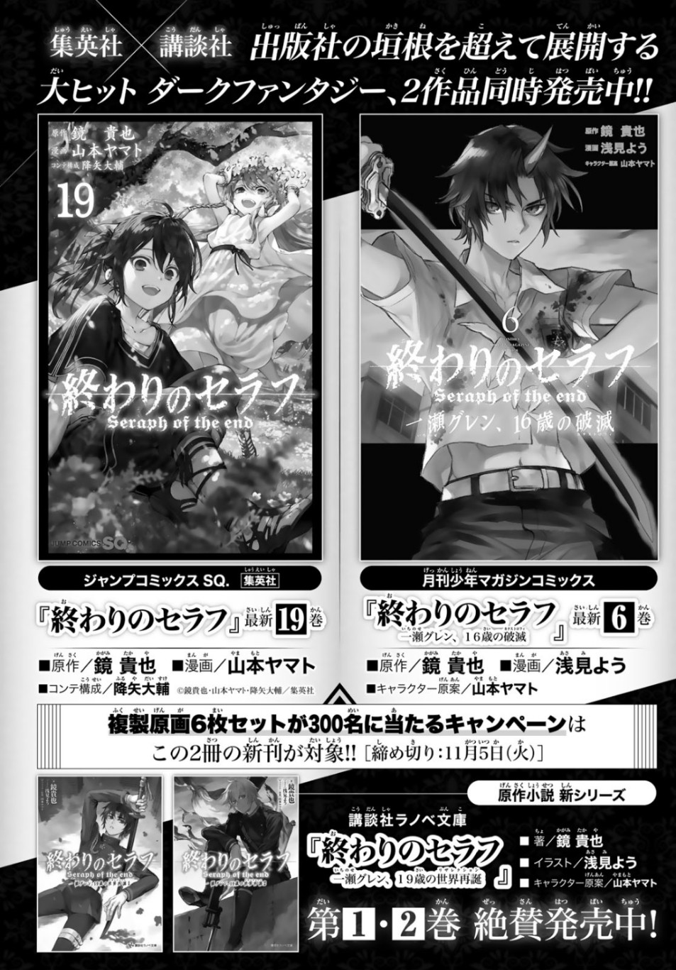 OWARI NO SERAPH: ICHINOSE GUREN, 16-SAI NO CATASTROPHE - raw - Chapter 27 - https://jpdd.ccdd.to/JPDD/owarinoseraphichinoseguren16sainocatastrophe/106440/iiwslb4p4do.jpg