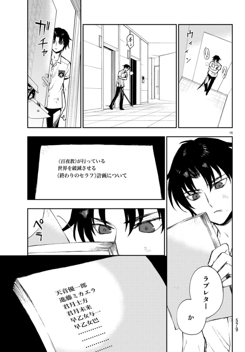 OWARI NO SERAPH: ICHINOSE GUREN, 16-SAI NO CATASTROPHE - raw - Chapter 27 - https://jpdd.ccdd.to/JPDD/owarinoseraphichinoseguren16sainocatastrophe/106440/imdlujngf0u.jpg