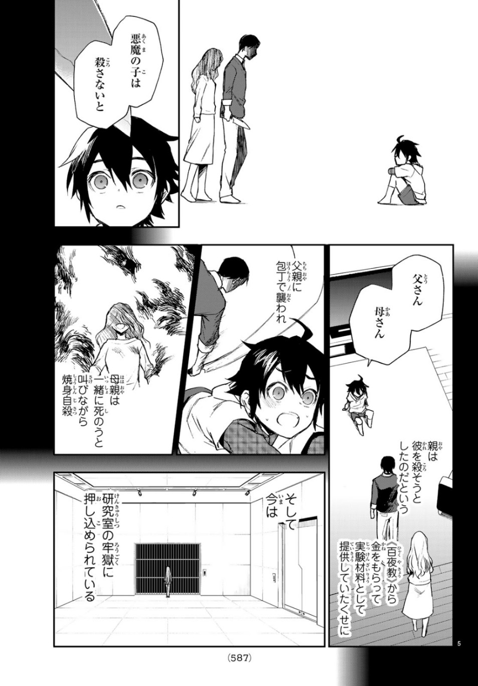 OWARI NO SERAPH: ICHINOSE GUREN, 16-SAI NO CATASTROPHE - raw - Chapter 27 - https://jpdd.ccdd.to/JPDD/owarinoseraphichinoseguren16sainocatastrophe/106440/j1sbdlwqfoy.jpg
