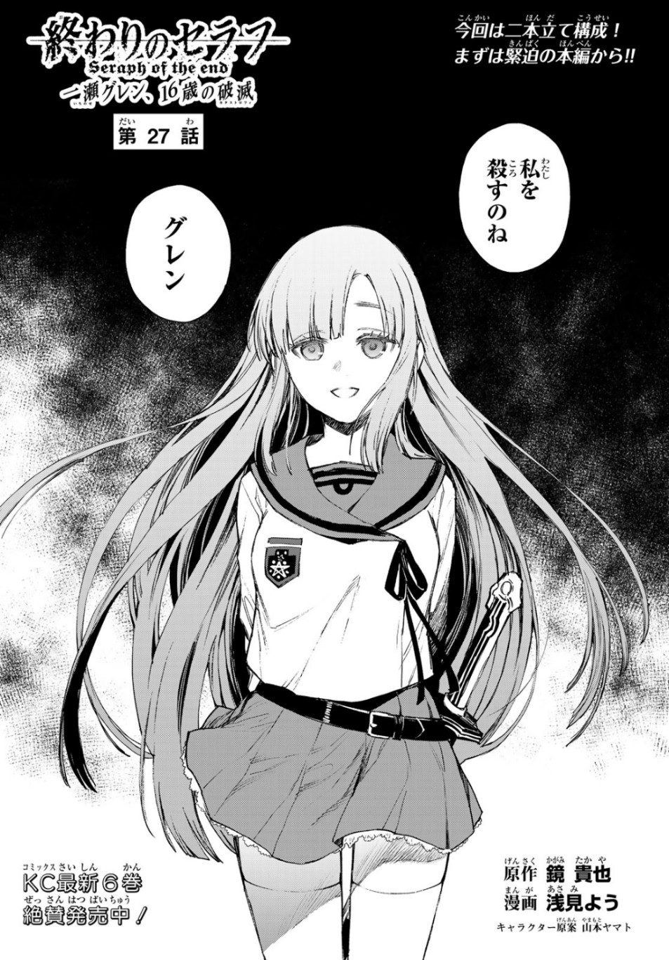 OWARI NO SERAPH: ICHINOSE GUREN, 16-SAI NO CATASTROPHE - raw - Chapter 27 - https://jpdd.ccdd.to/JPDD/owarinoseraphichinoseguren16sainocatastrophe/106440/klogqqm3gpu.jpg
