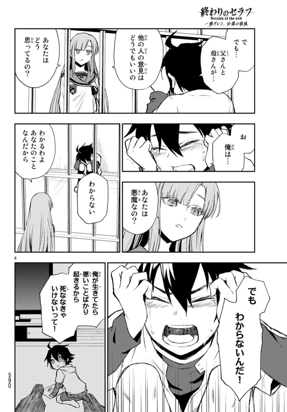 OWARI NO SERAPH: ICHINOSE GUREN, 16-SAI NO CATASTROPHE - raw - Chapter 27 - https://jpdd.ccdd.to/JPDD/owarinoseraphichinoseguren16sainocatastrophe/106440/kttbnwcymq4.jpg