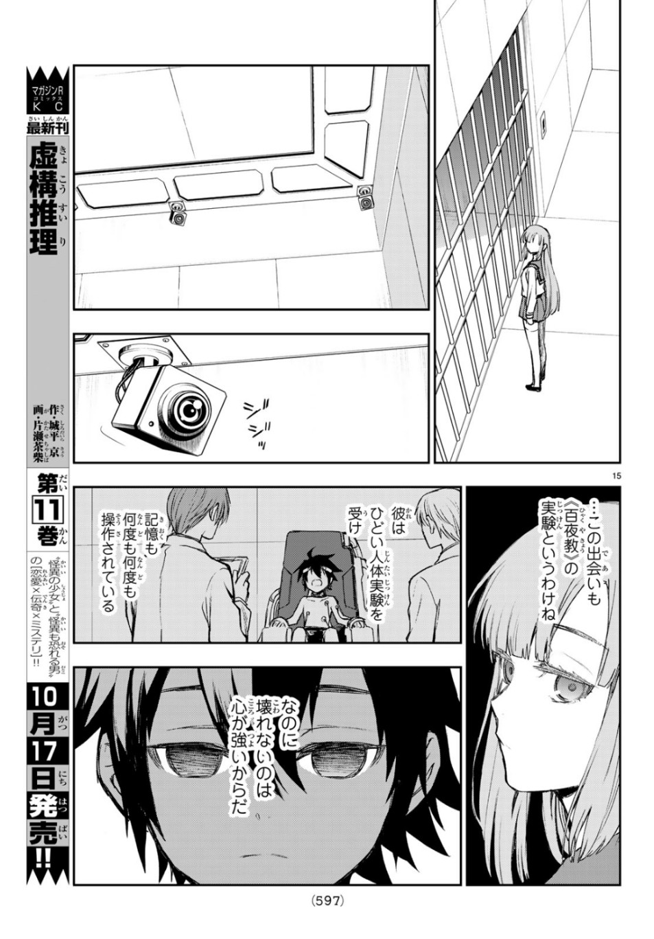 OWARI NO SERAPH: ICHINOSE GUREN, 16-SAI NO CATASTROPHE - raw - Chapter 27 - https://jpdd.ccdd.to/JPDD/owarinoseraphichinoseguren16sainocatastrophe/106440/mocrxykuxj0.jpg