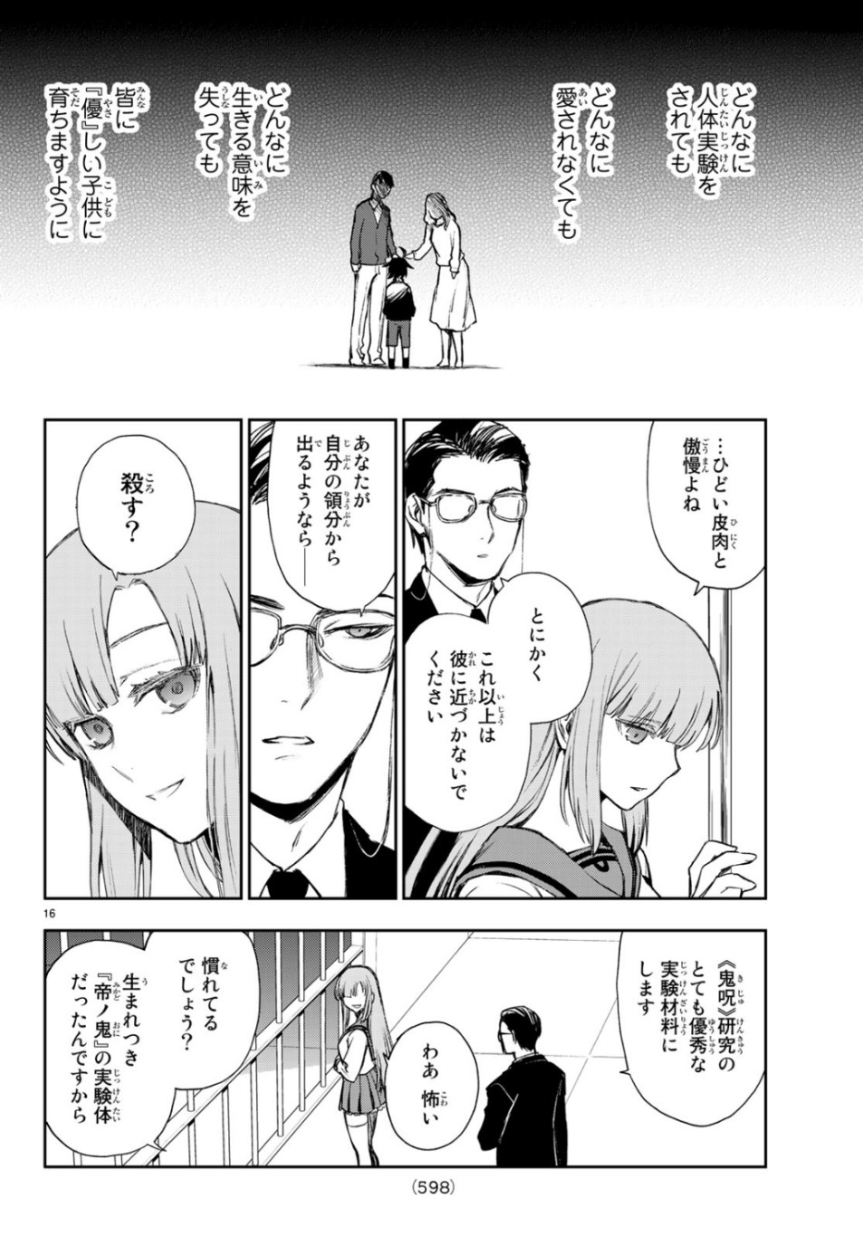 OWARI NO SERAPH: ICHINOSE GUREN, 16-SAI NO CATASTROPHE - raw - Chapter 27 - https://jpdd.ccdd.to/JPDD/owarinoseraphichinoseguren16sainocatastrophe/106440/nv402dreooi.jpg