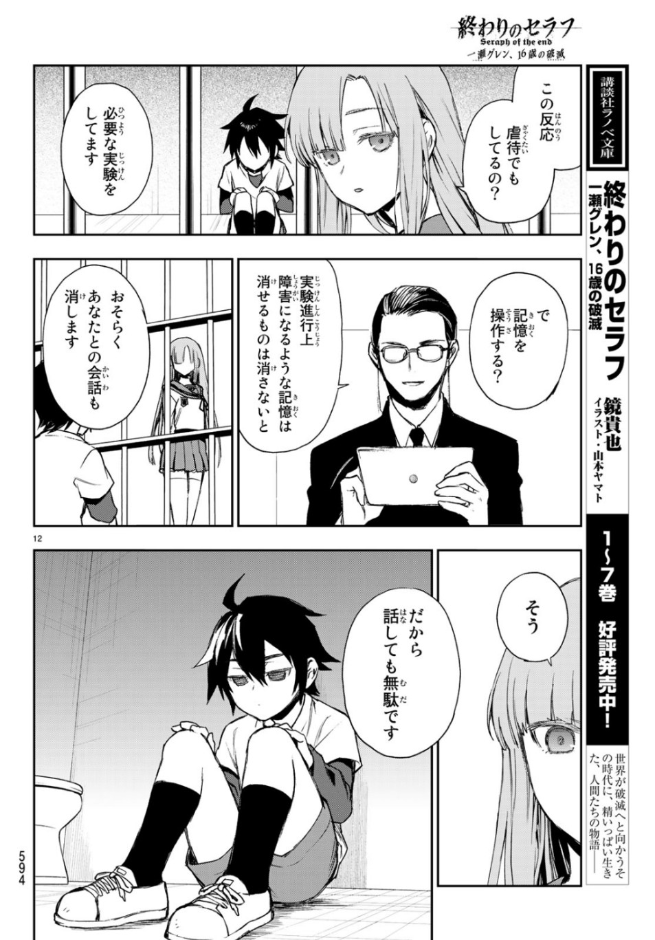 OWARI NO SERAPH: ICHINOSE GUREN, 16-SAI NO CATASTROPHE - raw - Chapter 27 - https://jpdd.ccdd.to/JPDD/owarinoseraphichinoseguren16sainocatastrophe/106440/nxwpjahpbjv.jpg