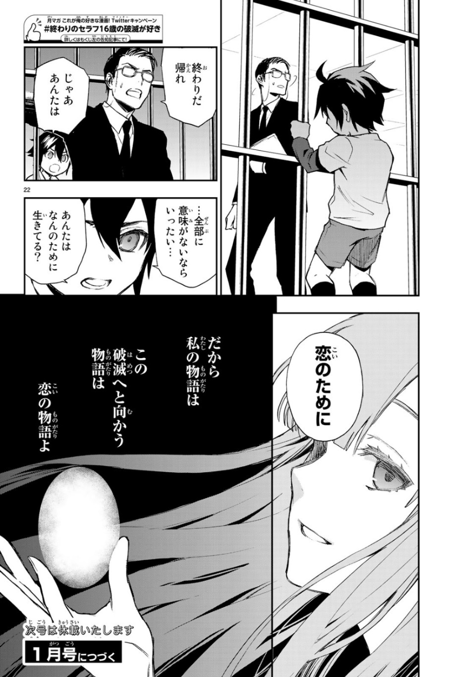OWARI NO SERAPH: ICHINOSE GUREN, 16-SAI NO CATASTROPHE - raw - Chapter 27 - https://jpdd.ccdd.to/JPDD/owarinoseraphichinoseguren16sainocatastrophe/106440/pkqoizgferk.jpg
