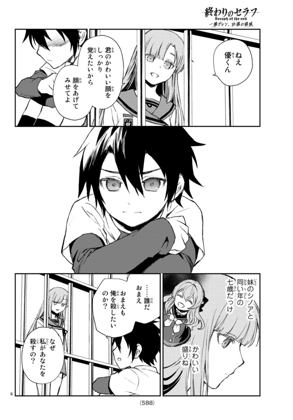 OWARI NO SERAPH: ICHINOSE GUREN, 16-SAI NO CATASTROPHE - raw - Chapter 27 - https://jpdd.ccdd.to/JPDD/owarinoseraphichinoseguren16sainocatastrophe/106440/sjfevct2msr.jpg