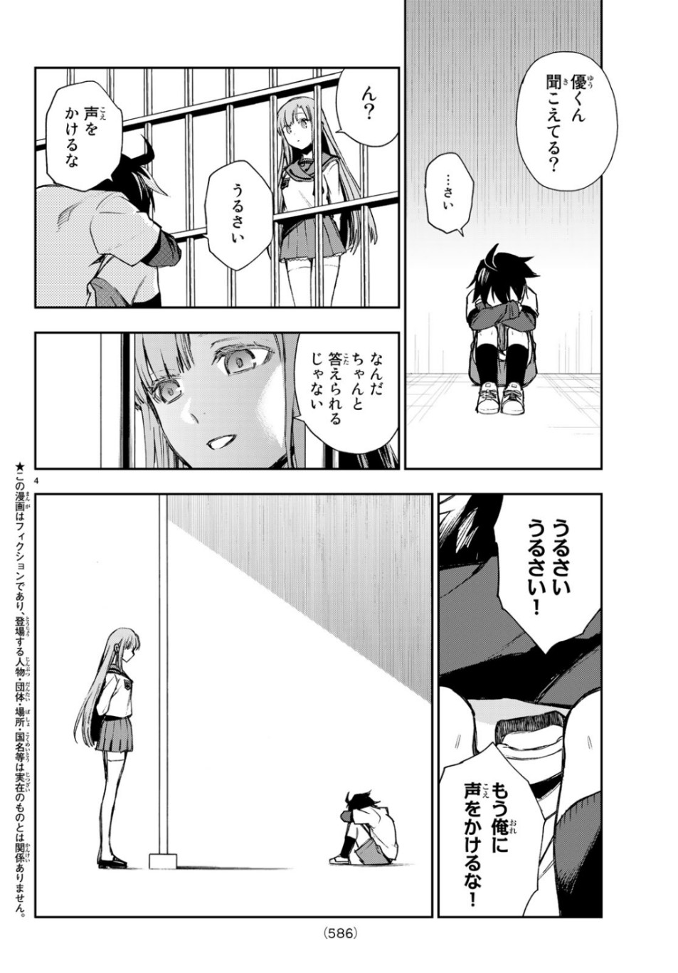 OWARI NO SERAPH: ICHINOSE GUREN, 16-SAI NO CATASTROPHE - raw - Chapter 27 - https://jpdd.ccdd.to/JPDD/owarinoseraphichinoseguren16sainocatastrophe/106440/tcaho3uygau.jpg