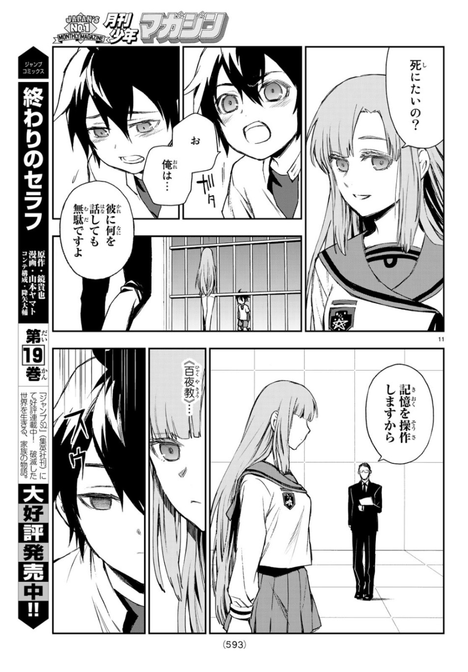 OWARI NO SERAPH: ICHINOSE GUREN, 16-SAI NO CATASTROPHE - raw - Chapter 27 - https://jpdd.ccdd.to/JPDD/owarinoseraphichinoseguren16sainocatastrophe/106440/tnpjhoiotjz.jpg