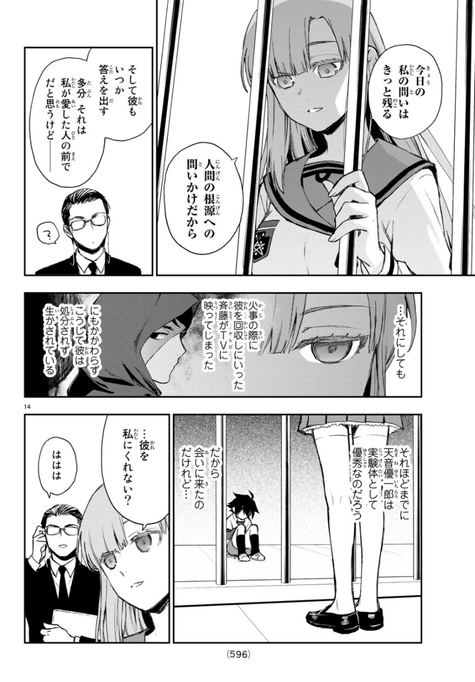 OWARI NO SERAPH: ICHINOSE GUREN, 16-SAI NO CATASTROPHE - raw - Chapter 27 - https://jpdd.ccdd.to/JPDD/owarinoseraphichinoseguren16sainocatastrophe/106440/ush3tovojvi.jpg
