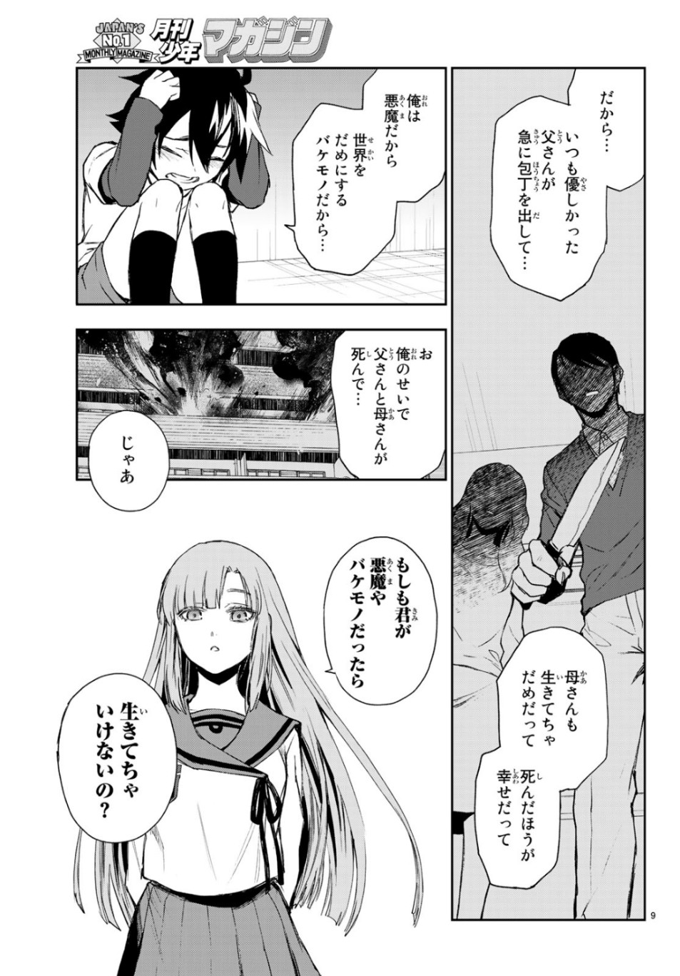 OWARI NO SERAPH: ICHINOSE GUREN, 16-SAI NO CATASTROPHE - raw - Chapter 27 - https://jpdd.ccdd.to/JPDD/owarinoseraphichinoseguren16sainocatastrophe/106440/vop3bswmtgv.jpg