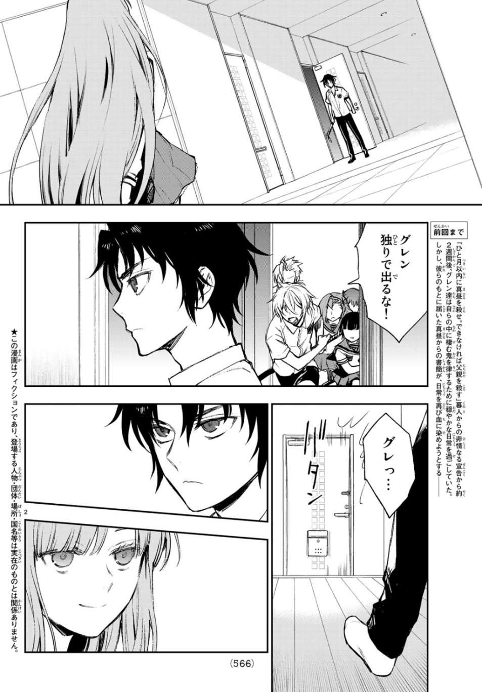 OWARI NO SERAPH: ICHINOSE GUREN, 16-SAI NO CATASTROPHE - raw - Chapter 27 - https://jpdd.ccdd.to/JPDD/owarinoseraphichinoseguren16sainocatastrophe/106440/w3g24qiheaj.jpg